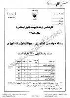 ارشد آزاد جزوات سوالات مهندسی کشاورزی بیوتکنولوژی کشاورزی کارشناسی ارشد آزاد 1388